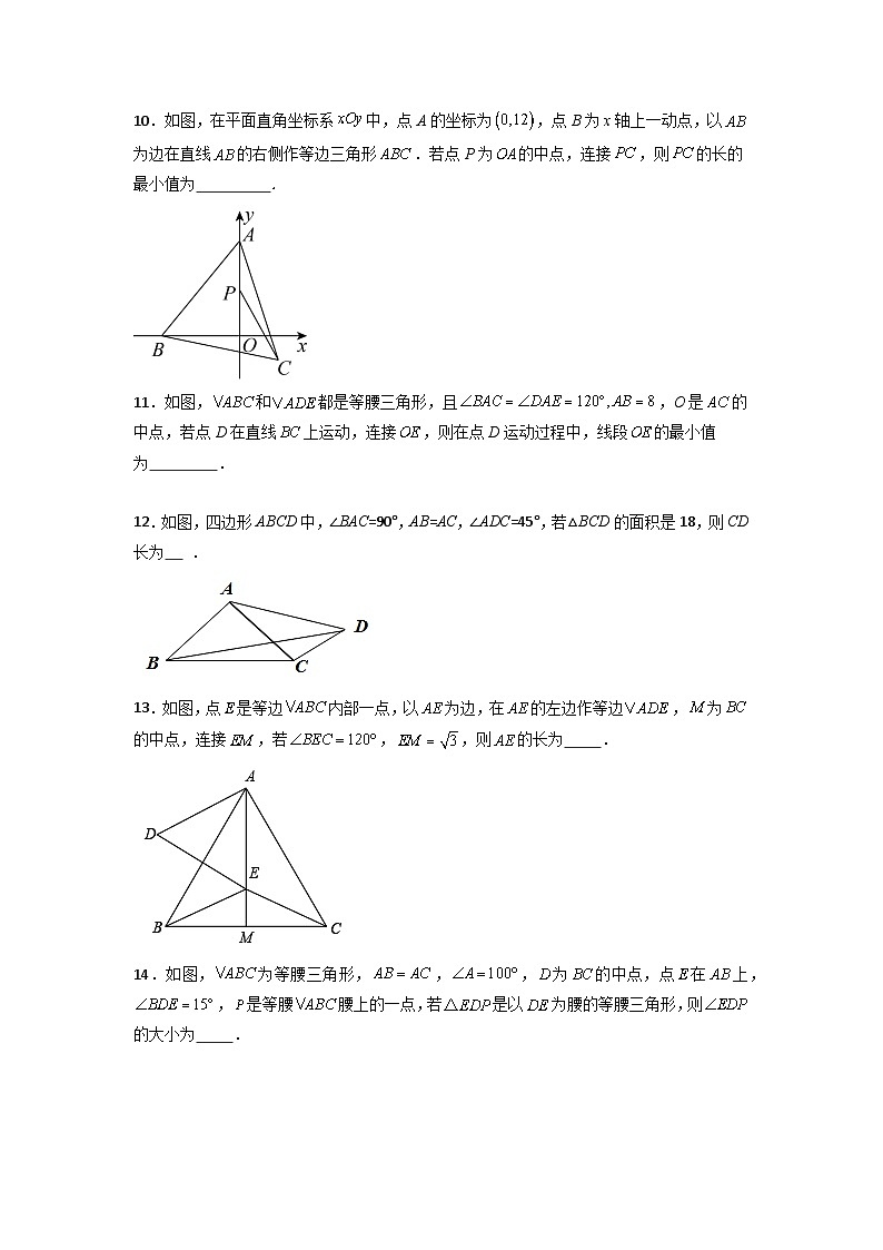 人教版八年级数学上册第十三章轴对称压轴题考点训练(原卷版+解析)03