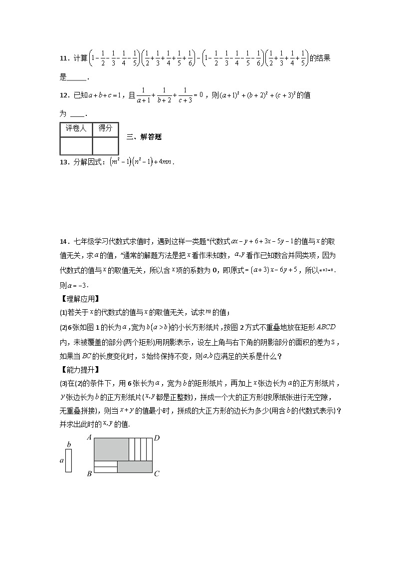 人教版八年级数学上册第十四章整式的乘法与因式分解压轴题考点训练(原卷版+解析)第2页