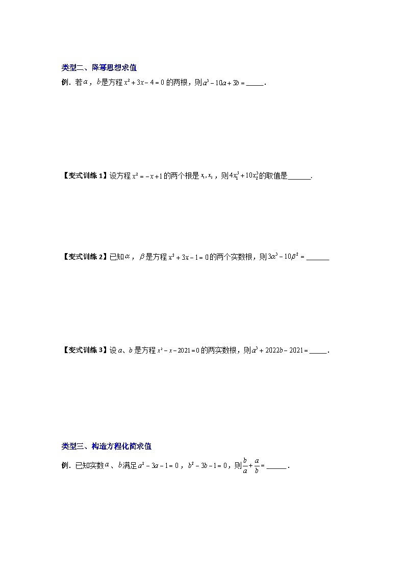 人教版九年级数学上册专题01根与系数的四种考法(原卷版+解析)第2页