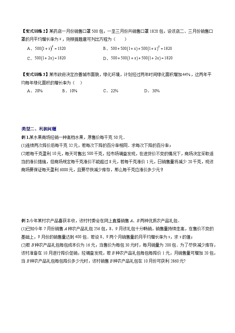 人教版九年级数学上册专题02一元二次方程实际应用的四种考法(原卷版+解析)第2页