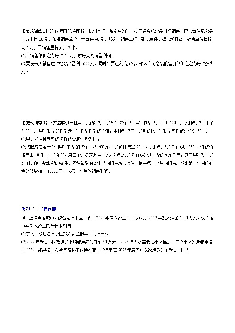 人教版九年级数学上册专题02一元二次方程实际应用的四种考法(原卷版+解析)第3页