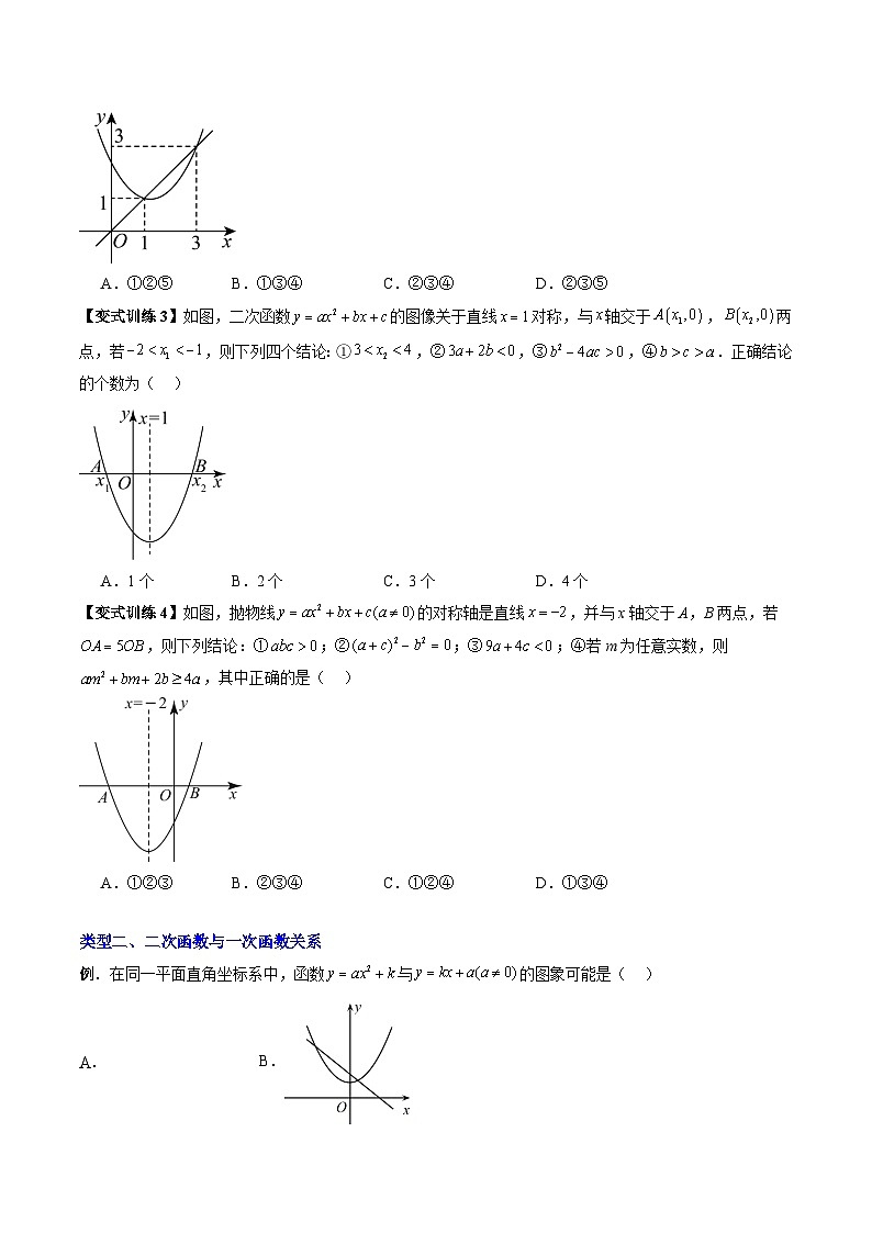 人教版九年级数学上册专题03二次函数图像与系数关系的三种考法(原卷版+解析)第2页