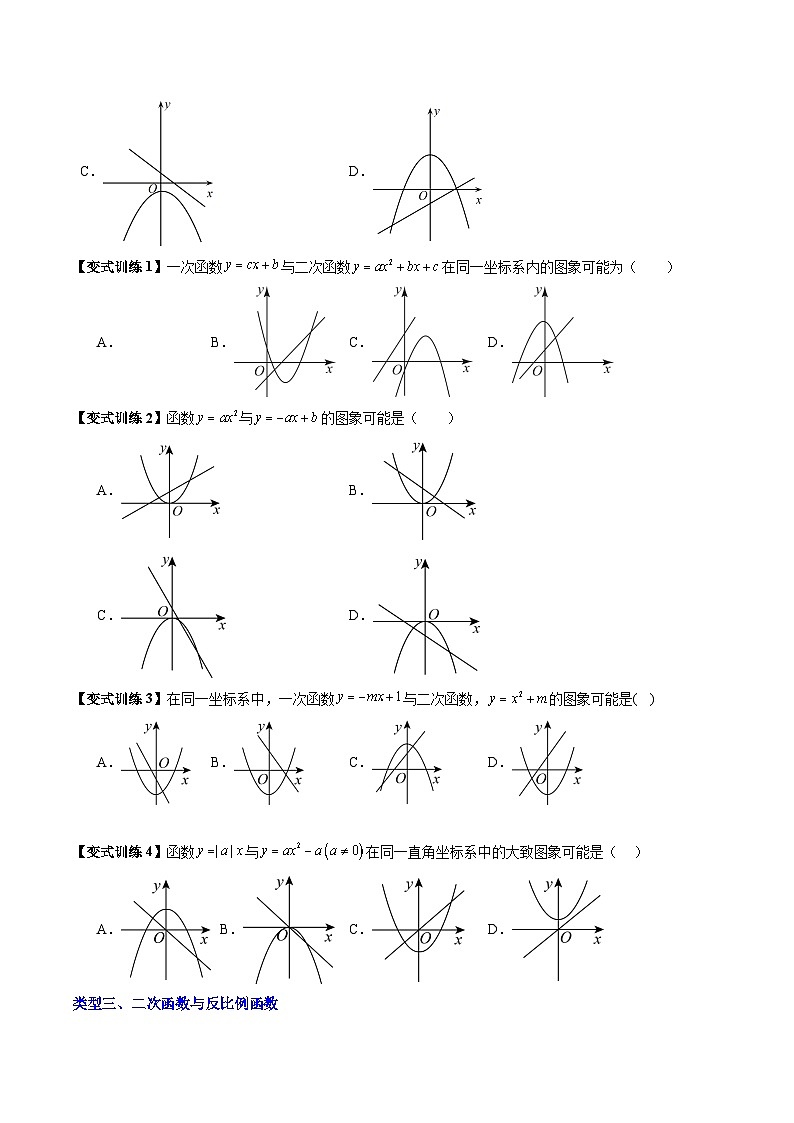 人教版九年级数学上册专题03二次函数图像与系数关系的三种考法(原卷版+解析)第3页