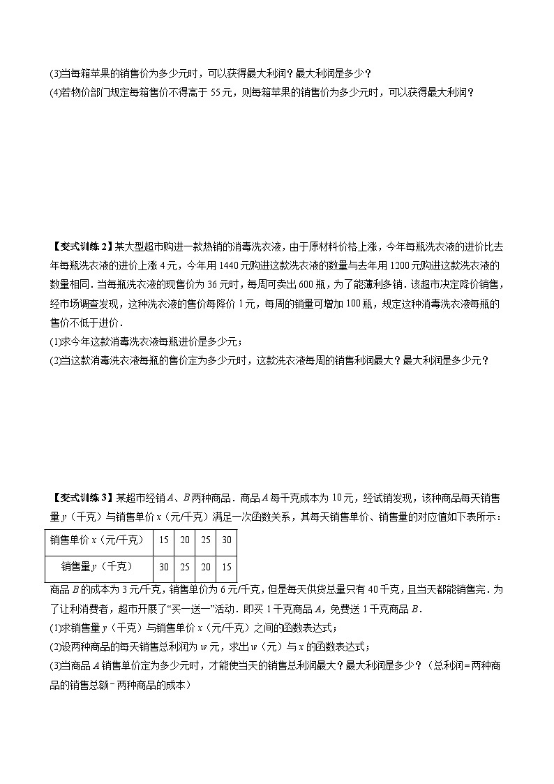 人教版九年级数学上册专题04二次函数实际应用的四种考法(原卷版+解析)第2页