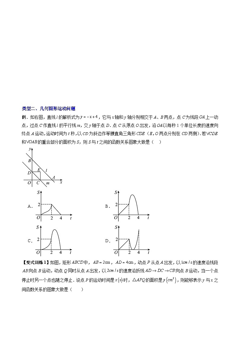 人教版九年级数学上册专题04二次函数实际应用的四种考法(原卷版+解析)第3页