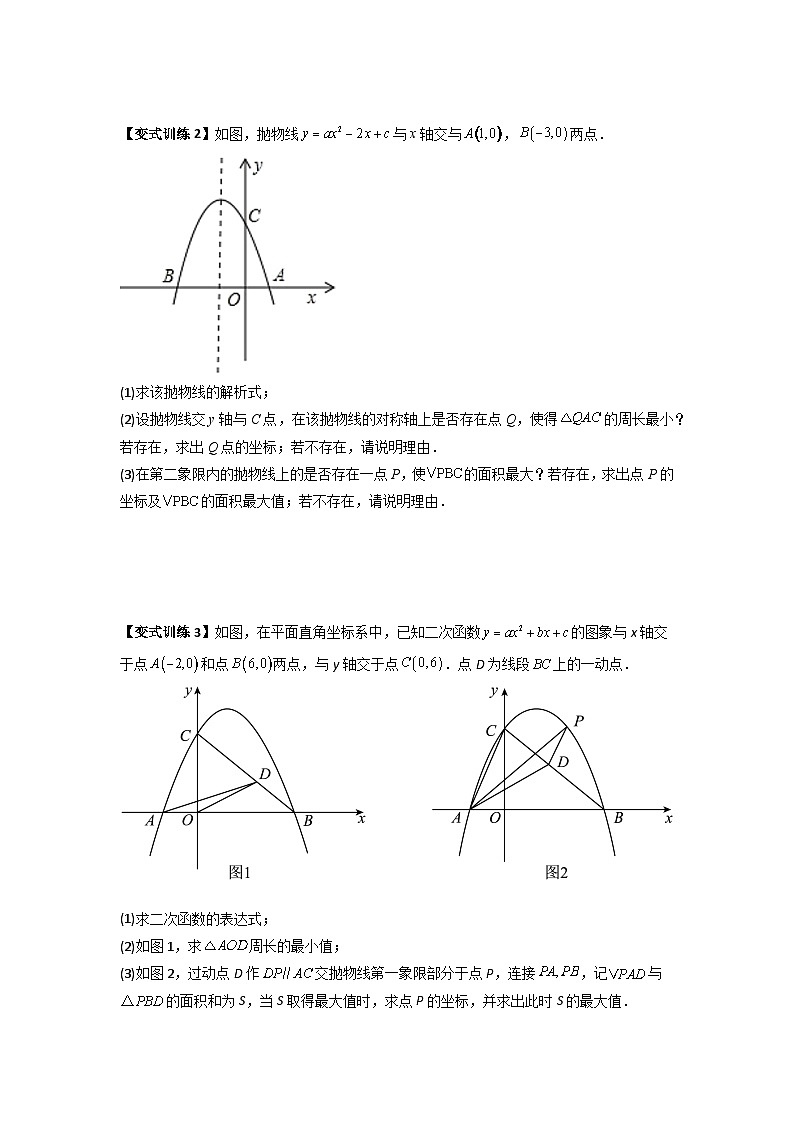 人教版九年级数学上册专题06二次函数中面积问题的两种考法(原卷版+解析)02