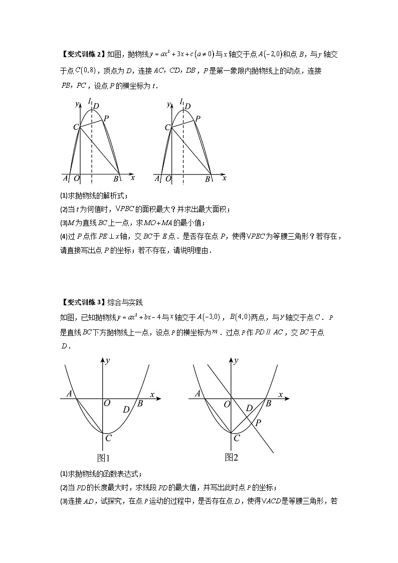 人教版九年级数学上册专题07二次函数中特殊三角形存在性问题的三种考法(原卷版+解析)第2页
