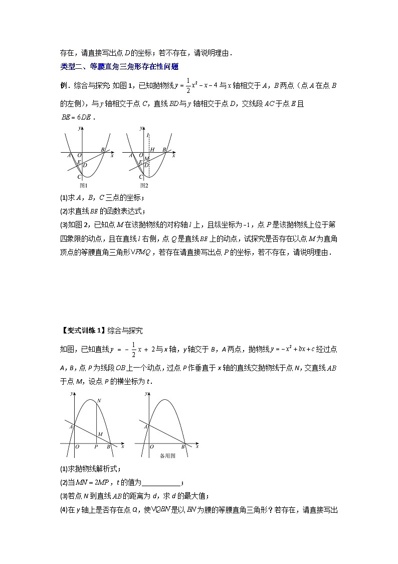 人教版九年级数学上册专题07二次函数中特殊三角形存在性问题的三种考法(原卷版+解析)第3页