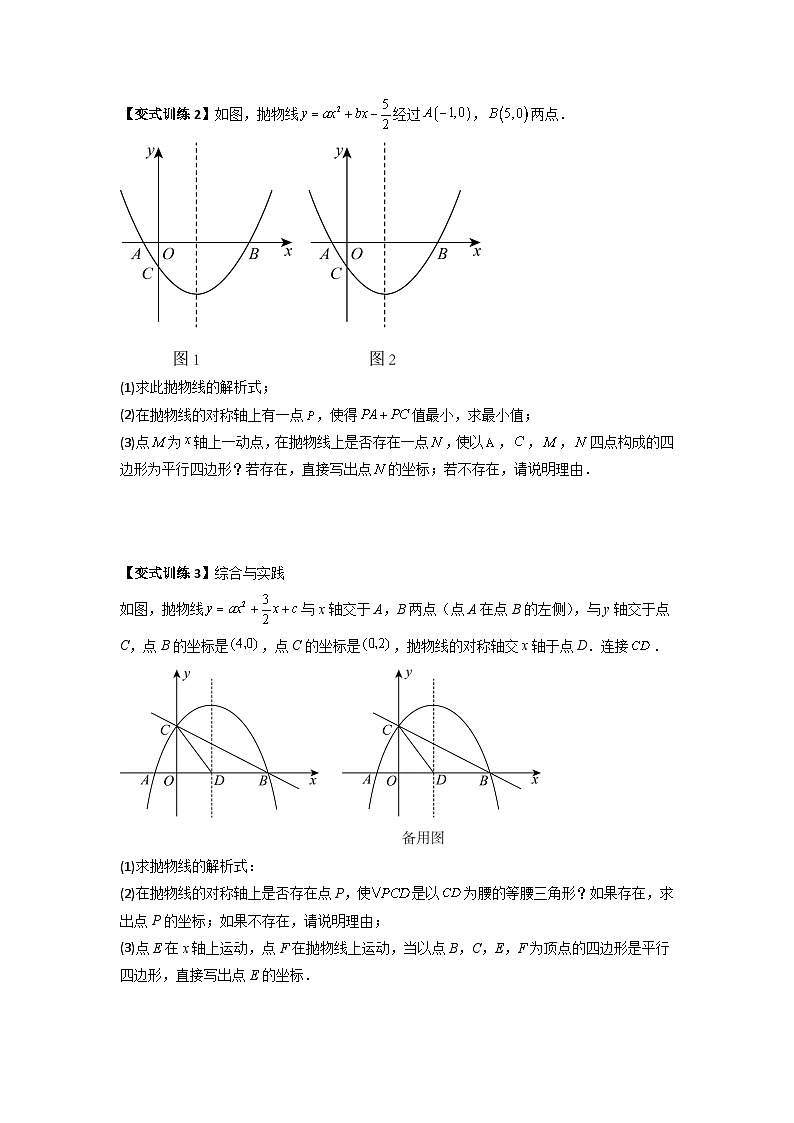 人教版九年级数学上册专题08二次函数中特殊四边形存在性问题的四种考法(原卷版+解析)第2页