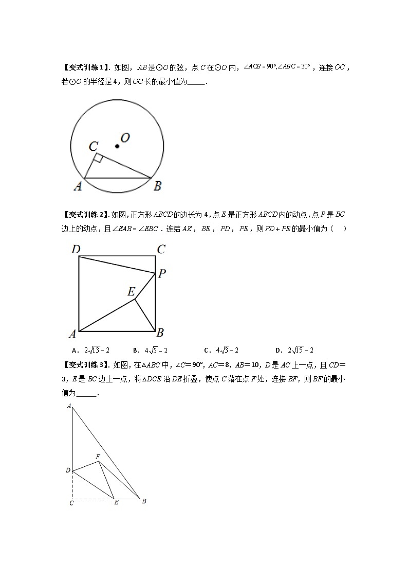 人教版九年级数学上册专题11圆的最值问题(隐圆模型)(原卷版+解析)第2页