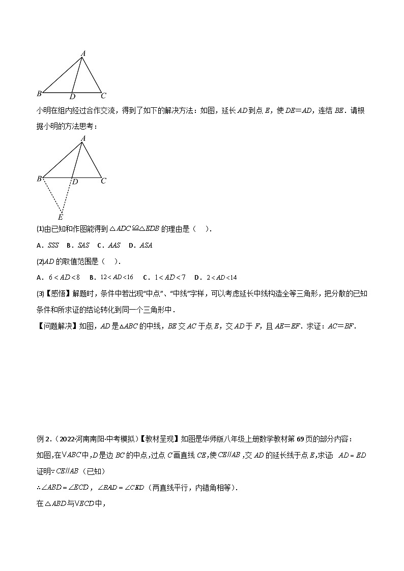 人教版八年级数学上册专题01全等模型-倍长中线与截长补短(原卷版+解析)02