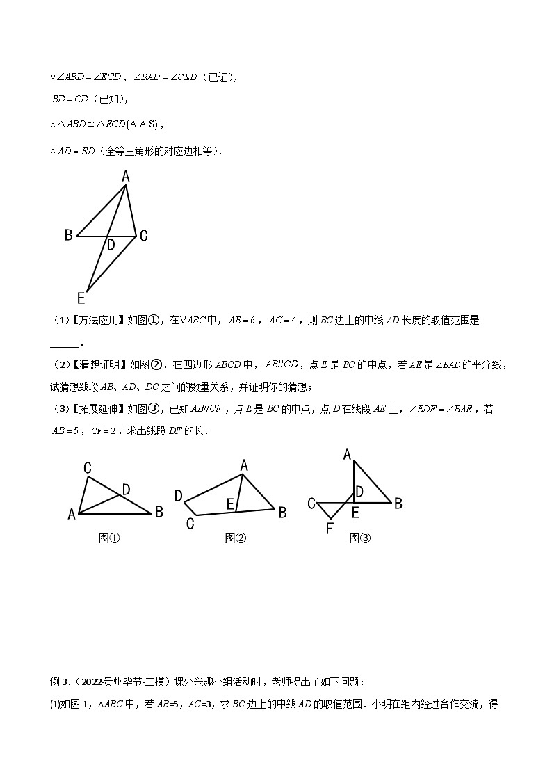 人教版八年级数学上册专题01全等模型-倍长中线与截长补短(原卷版+解析)03