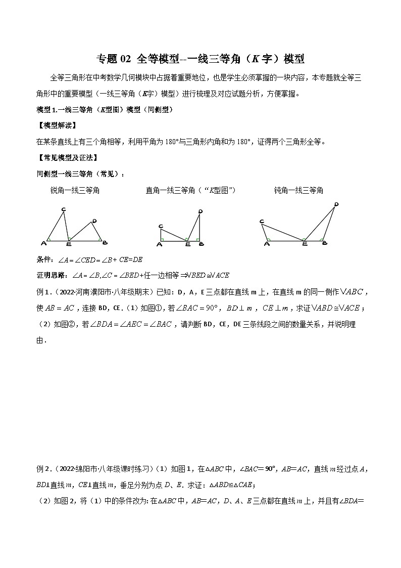 人教版八年级数学上册专题02全等模型-一线三等角(K字)模型(原卷版+解析)01