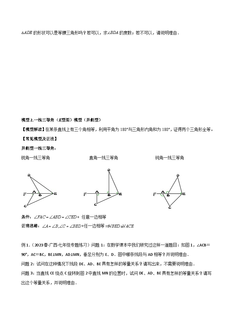 人教版八年级数学上册专题02全等模型-一线三等角(K字)模型(原卷版+解析)03