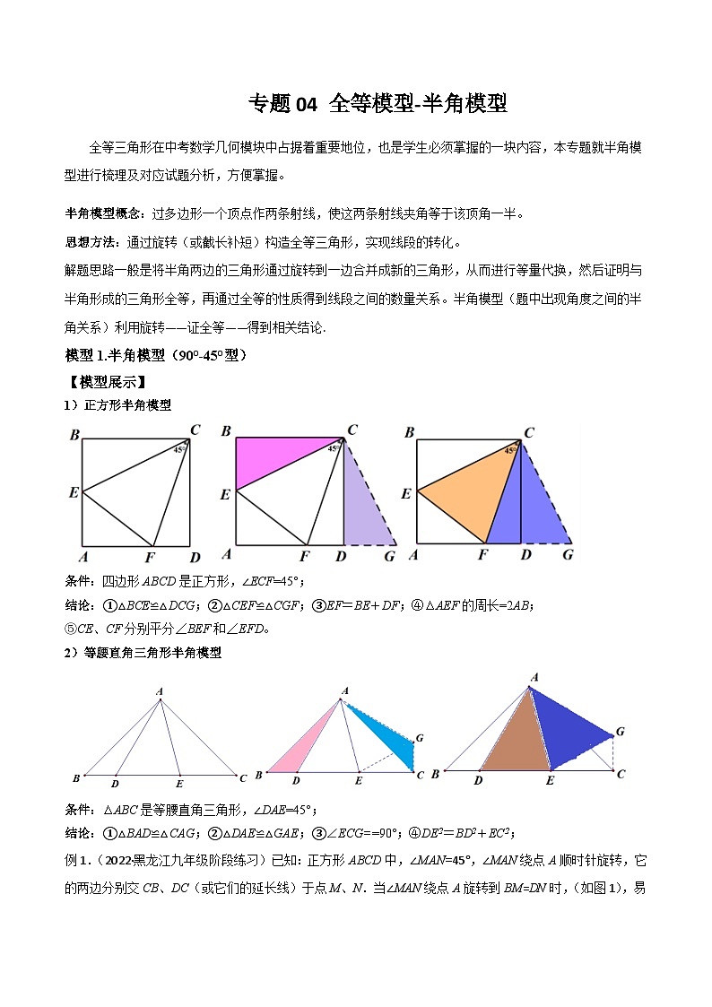 人教版八年级数学上册专题04全等模型-半角模型(原卷版+解析)01