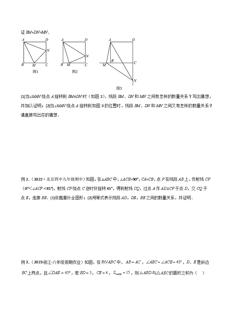 人教版八年级数学上册专题04全等模型-半角模型(原卷版+解析)02