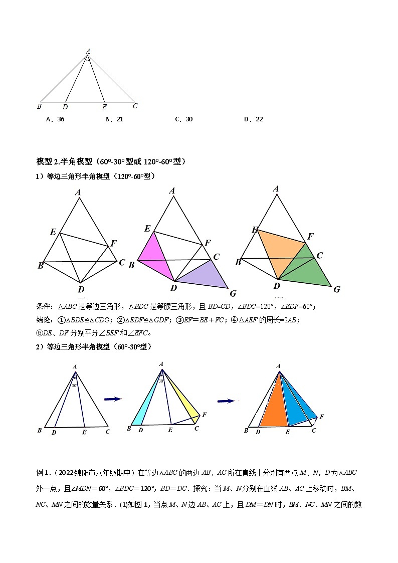 人教版八年级数学上册专题04全等模型-半角模型(原卷版+解析)03
