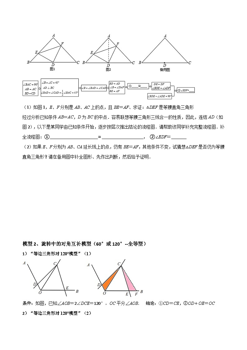 人教版八年级数学上册专题05全等模型-对角互补模型(原卷版+解析)03