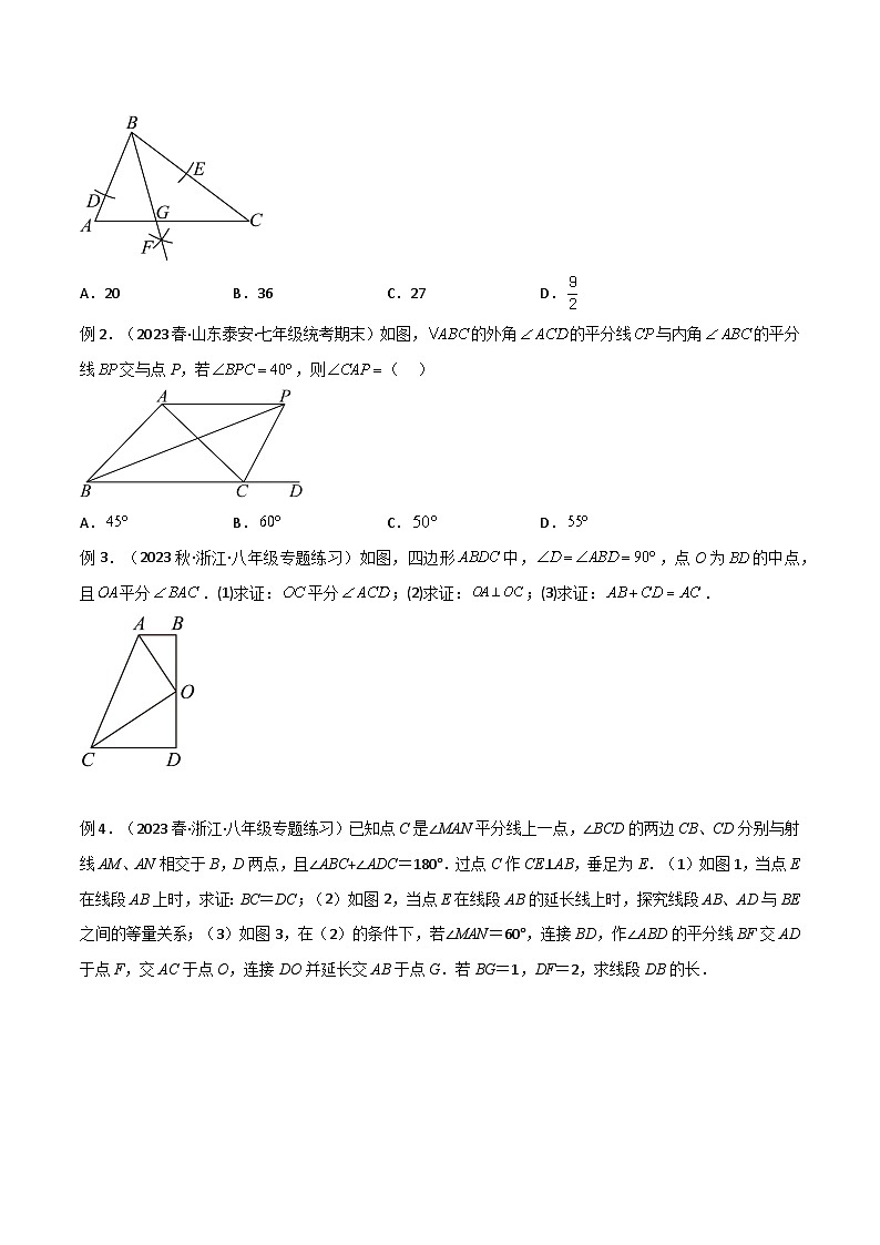 人教版八年级数学上册专题06全等模型-角平分线模型(原卷版+解析)第2页