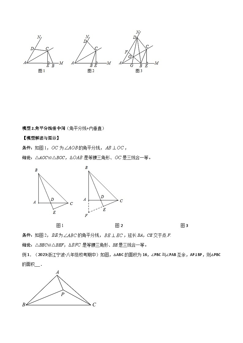 人教版八年级数学上册专题06全等模型-角平分线模型(原卷版+解析)第3页