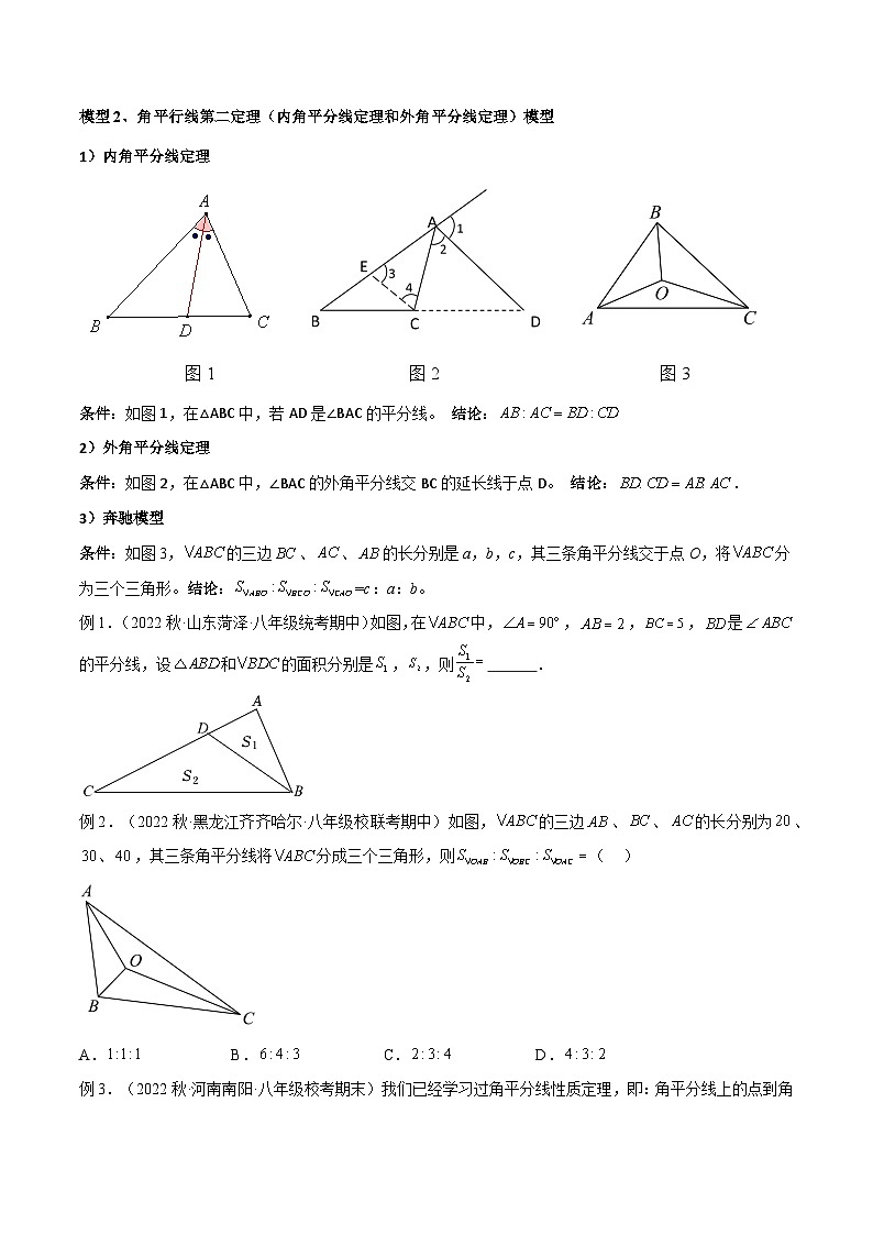 人教版八年级数学上册专题07三角形中的特殊模型-平分平行(射影)构等腰、角平分线第二定理模型(原卷版+解析)03