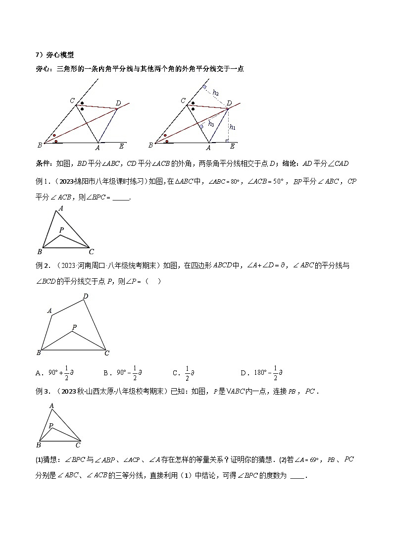 人教版八年级数学上册专题08三角形中的特殊模型-双角平分线模型(原卷版+解析)02