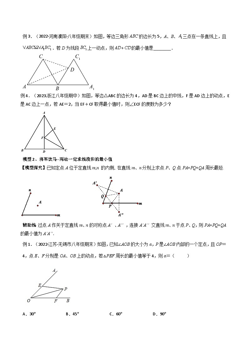 人教版八年级数学上册专题12将军饮马模型(原卷版+解析)02