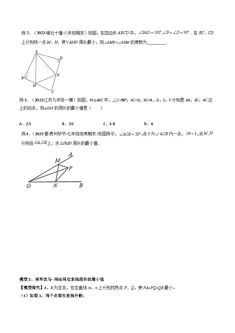 人教版八年级数学上册专题12将军饮马模型(原卷版+解析)03
