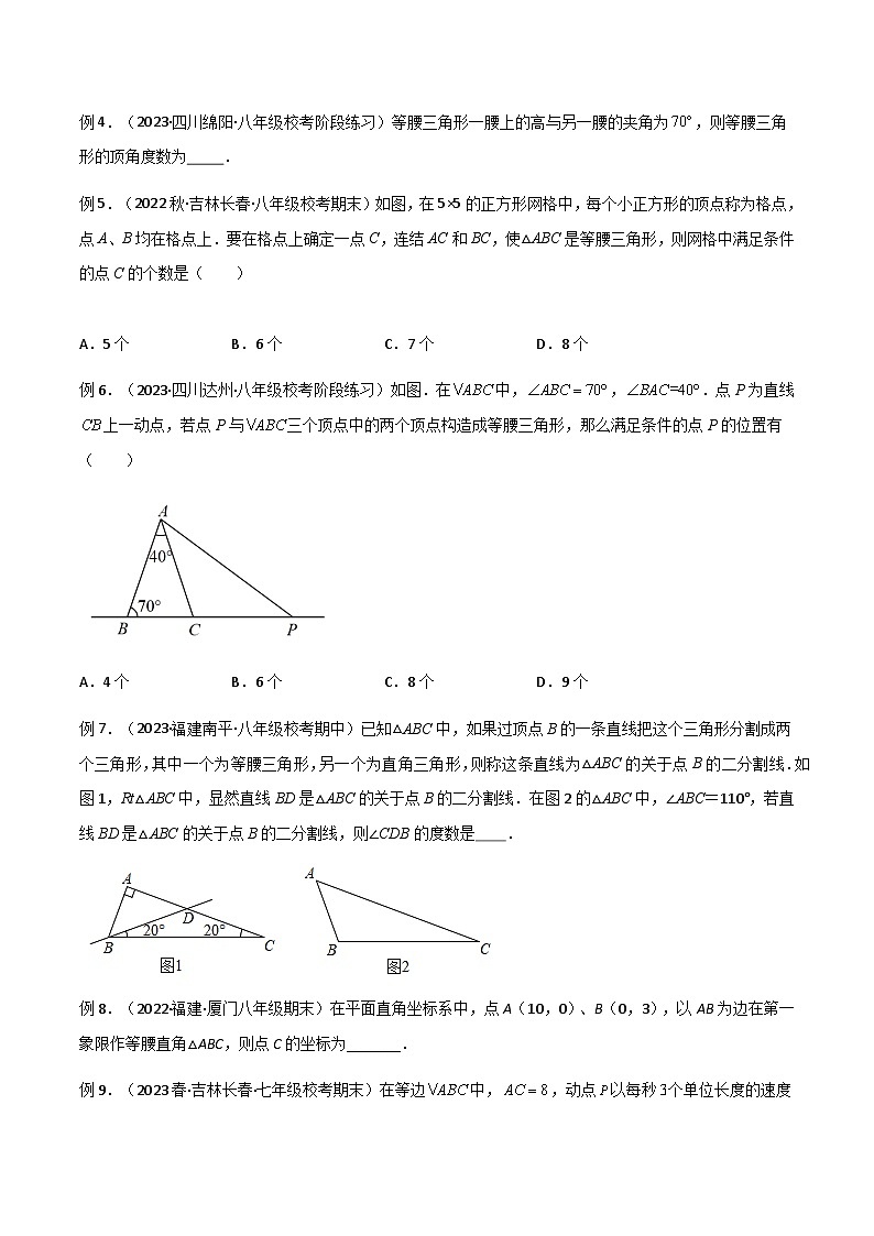 人教版八年级数学上册专题13等腰三角形中的分类讨论模型(原卷版+解析)02