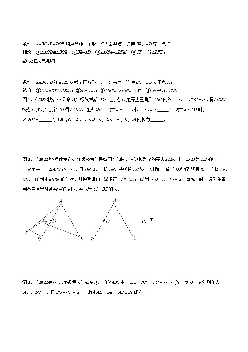 人教版九年级数学上册专题01旋转中的三种全等模型(手拉手、半角、对角互补模型)(原卷版+解析)02