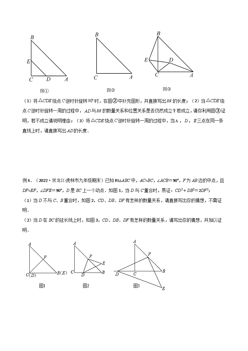 人教版九年级数学上册专题01旋转中的三种全等模型(手拉手、半角、对角互补模型)(原卷版+解析)03