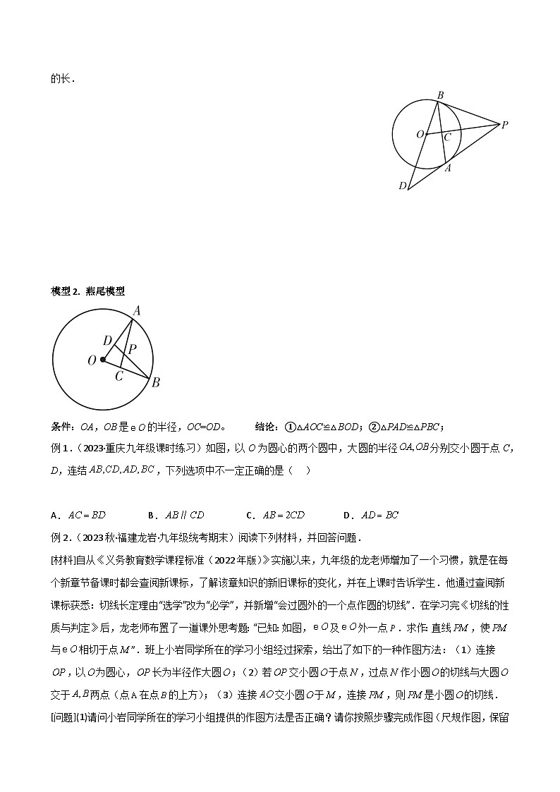 人教版九年级数学上册专题02圆中的重要模型-圆中的全等三角形模型(原卷版+解析)第2页