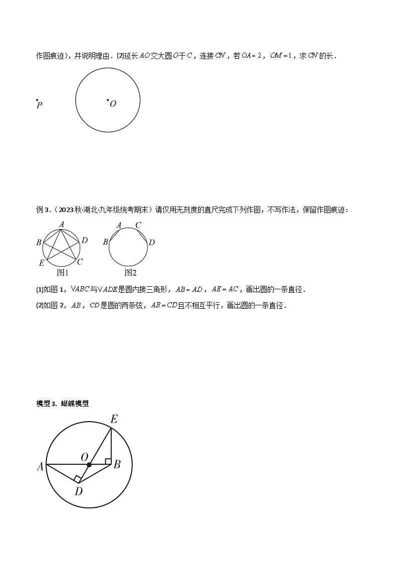 人教版九年级数学上册专题02圆中的重要模型-圆中的全等三角形模型(原卷版+解析)第3页