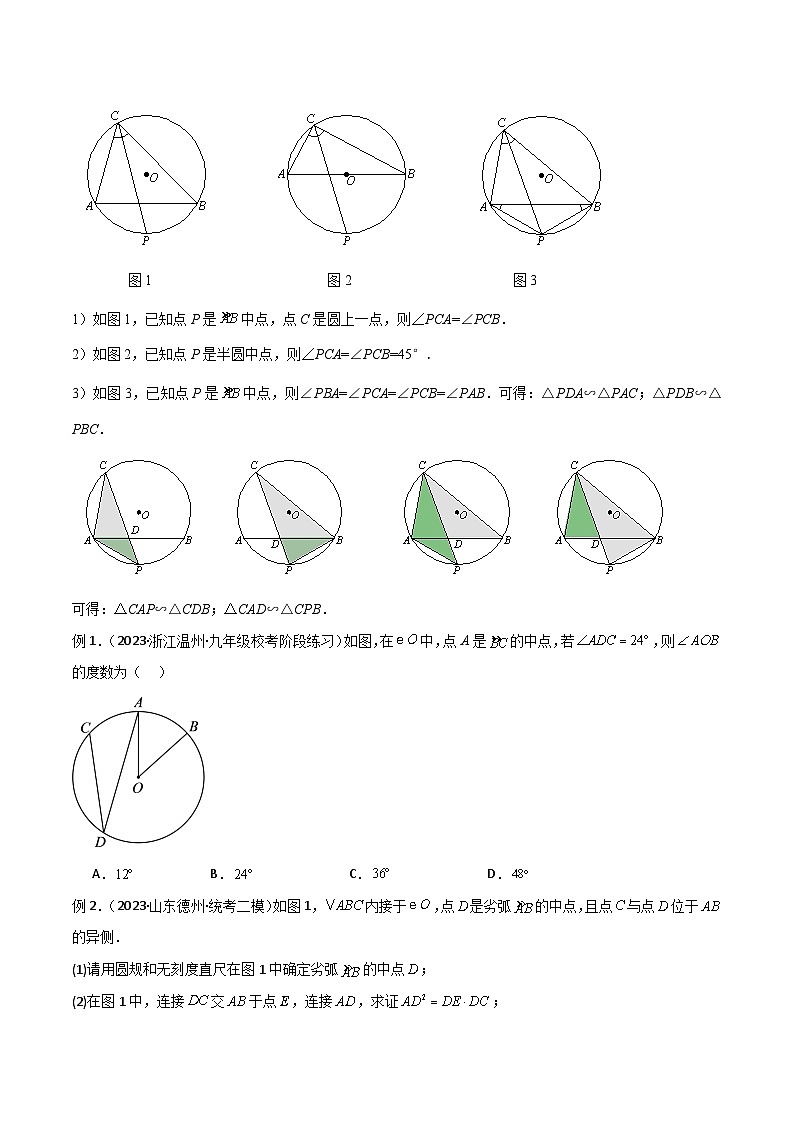 人教版九年级数学上册专题03圆中的重要模型-圆弧的中点模型(原卷版+解析)03