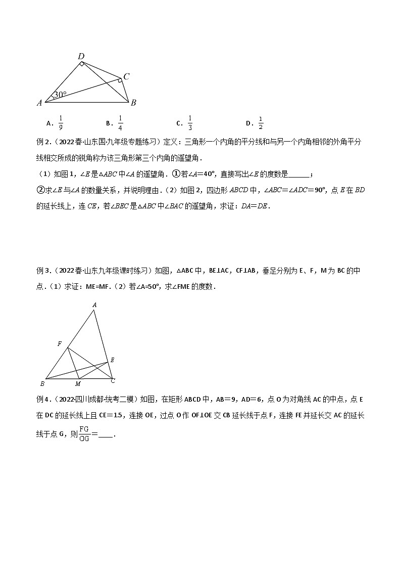 人教版九年级数学上册专题04圆中的重要模型-四点共圆模型(原卷版+解析)03
