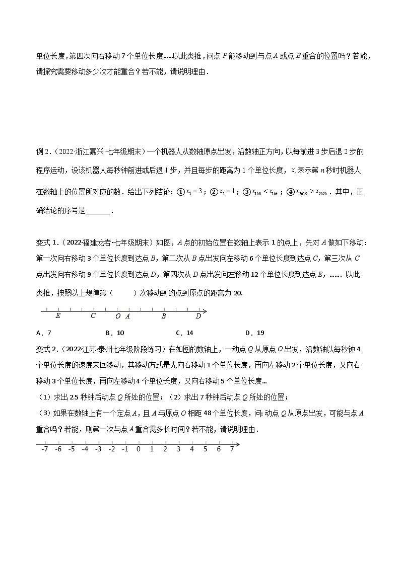 人教版七年级数学上册专题02数轴中的九类动态模型(原卷版+解析)第2页