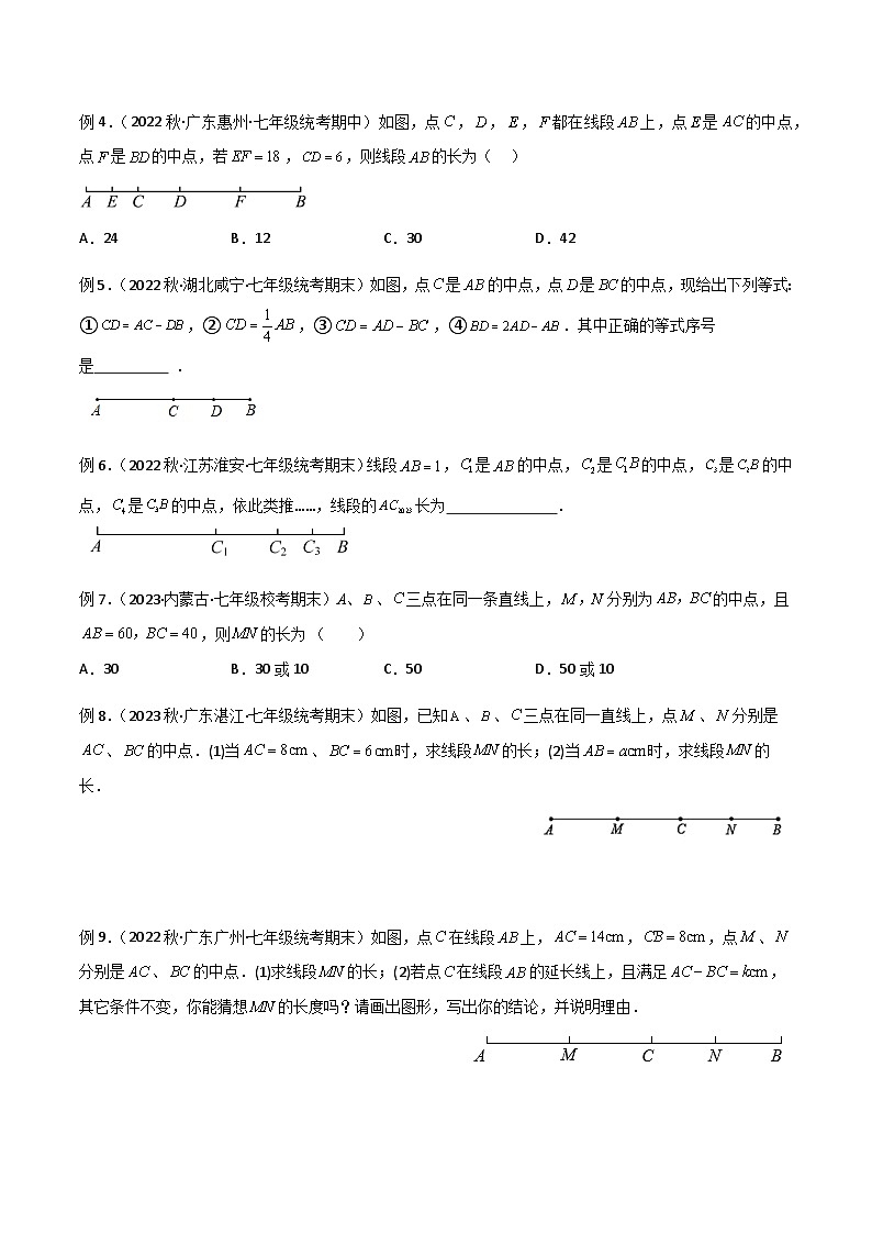 人教版七年级数学上册专题03线段的双中点模型(原卷版+解析)第2页