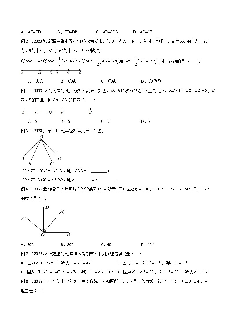 人教版七年级数学上册专题06线段与角的等量代换模型(原卷版+解析)第2页