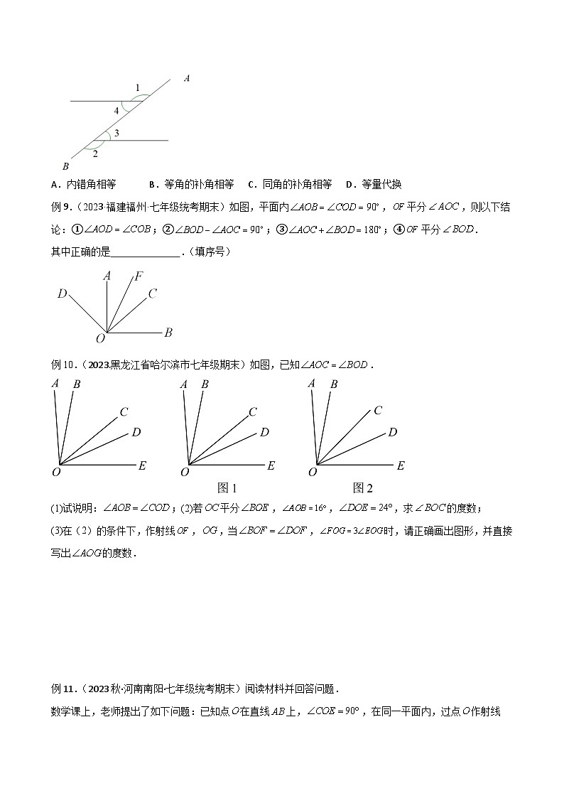 人教版七年级数学上册专题06线段与角的等量代换模型(原卷版+解析)第3页