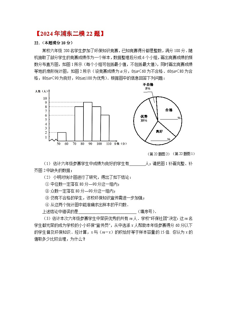 2024上海市中考数学冲刺---28章 统计大题汇编02