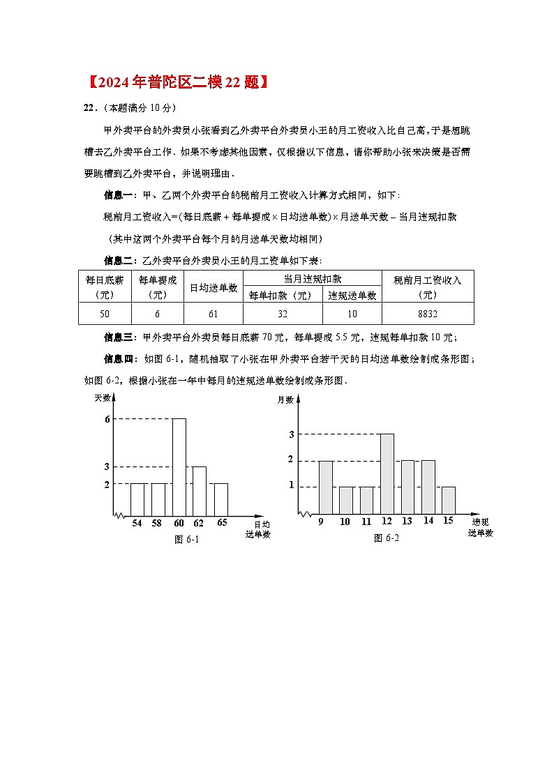 2024上海市中考数学冲刺---28章 统计大题汇编03