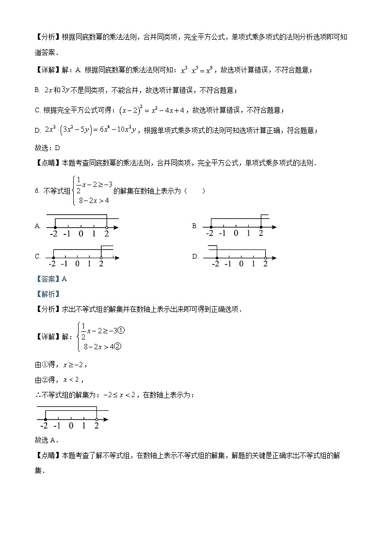 2024年黑龙江省哈尔滨市阿城区中考一模数学试题（解析版）03