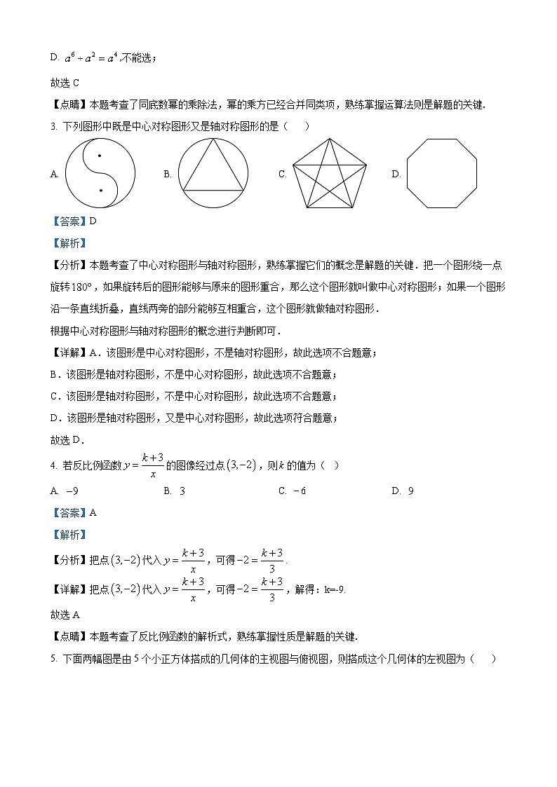 2024年黑龙江省哈尔滨市平房区中考三模数学试题（解析版）02