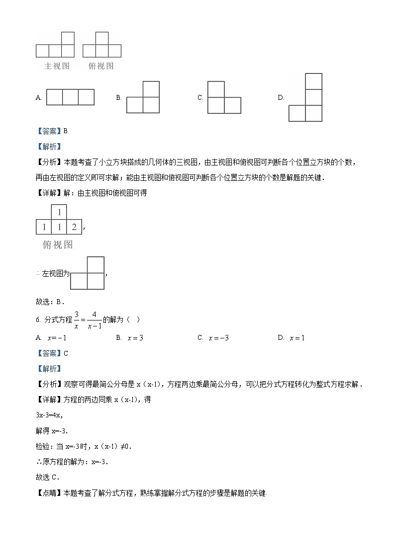 2024年黑龙江省哈尔滨市平房区中考三模数学试题（解析版）03