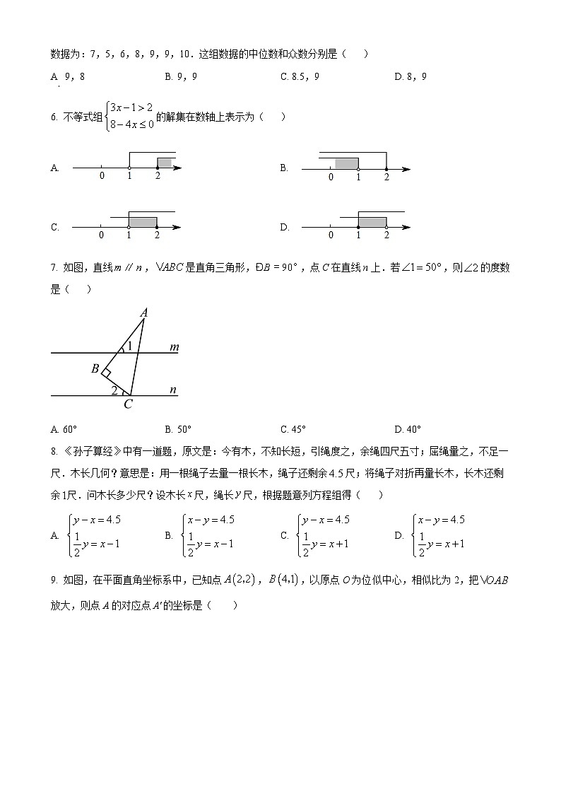 2024年湖南省长沙市长郡教育集团中考三模数学试题（原卷版）02