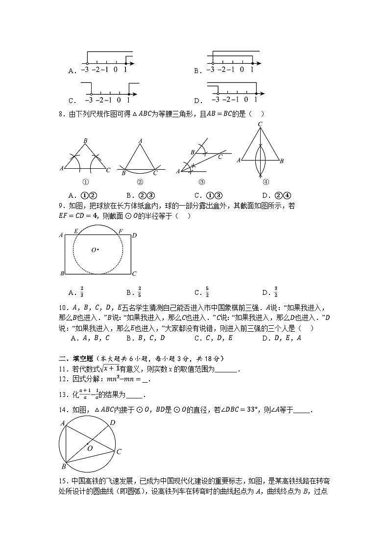 湖南省长沙市2024年初中学业水平考试押题卷（九）数学试题02