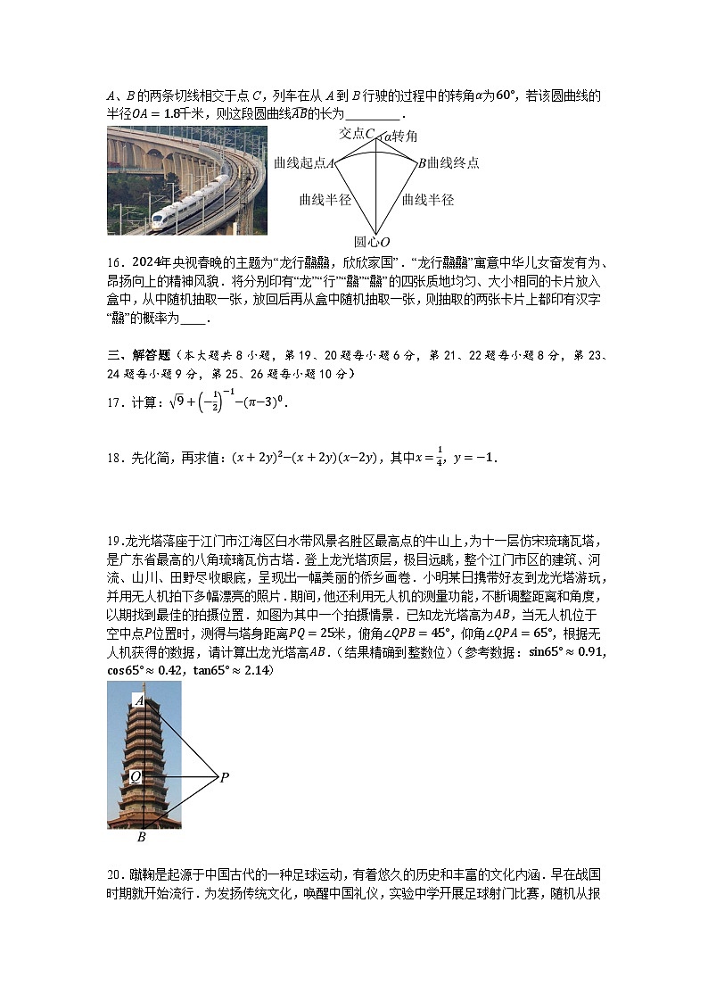 湖南省长沙市2024年初中学业水平考试押题卷（九）数学试题03