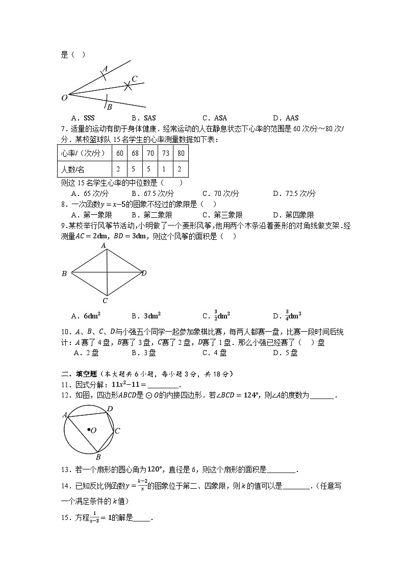 湖南省长沙市2024年初中学业水平考试押题密（二）数学试题第2页