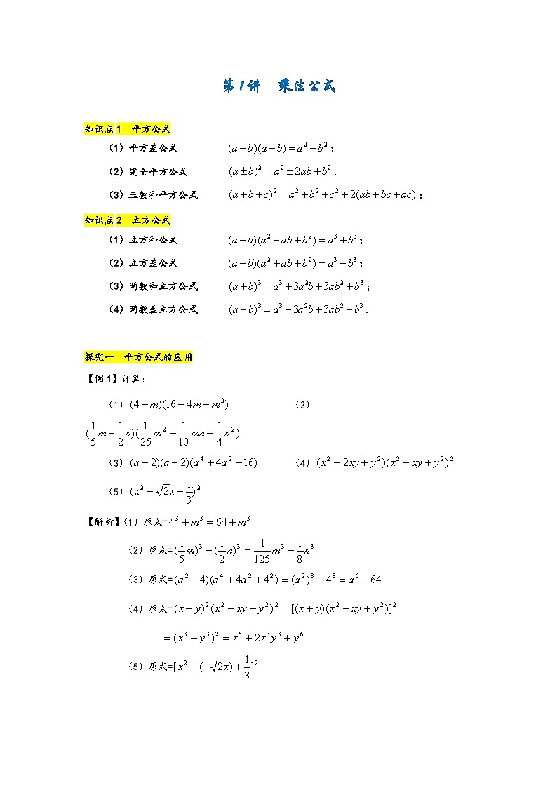 初升高数学衔接基础专题讲义含参考答案02