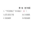 最新北师版七上数学金牌学典1.1　第2课时　认识点、线、面、体（课件）